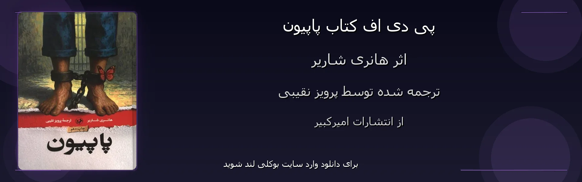 پاپیون - بنر - فایل استور